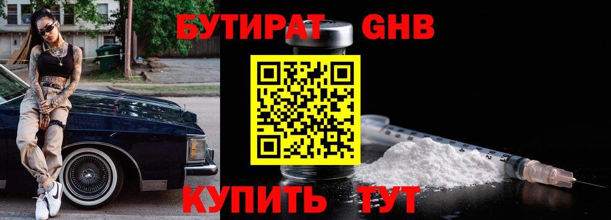 БУТИРАТ буратино Кстово