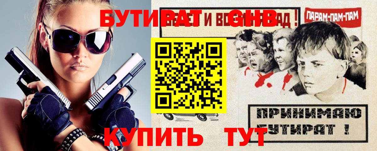 БУТИРАТ  Бутират BDO  Вход с VPN  Кстово 