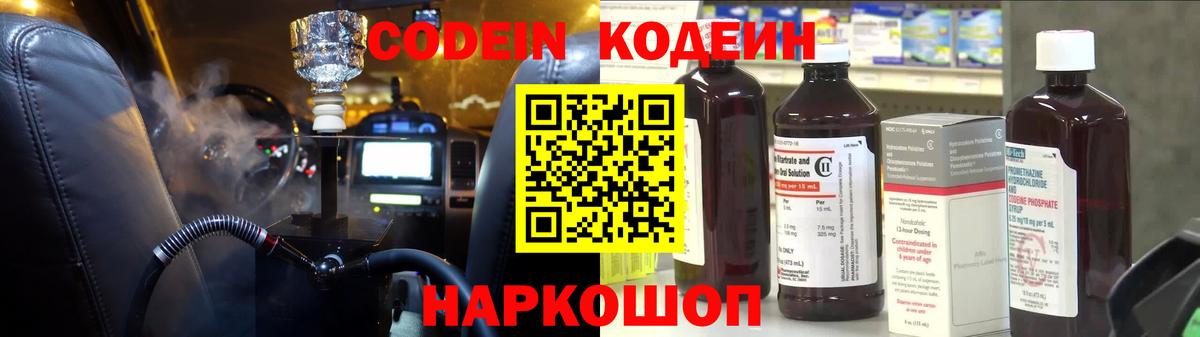 Кстово  Codein Purple Drank  Codein Purple Drank  Вход с VPN 