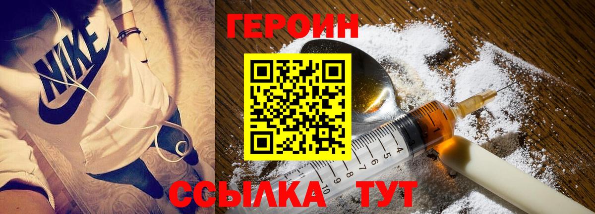 ГЕРОИН VHQ Кстово