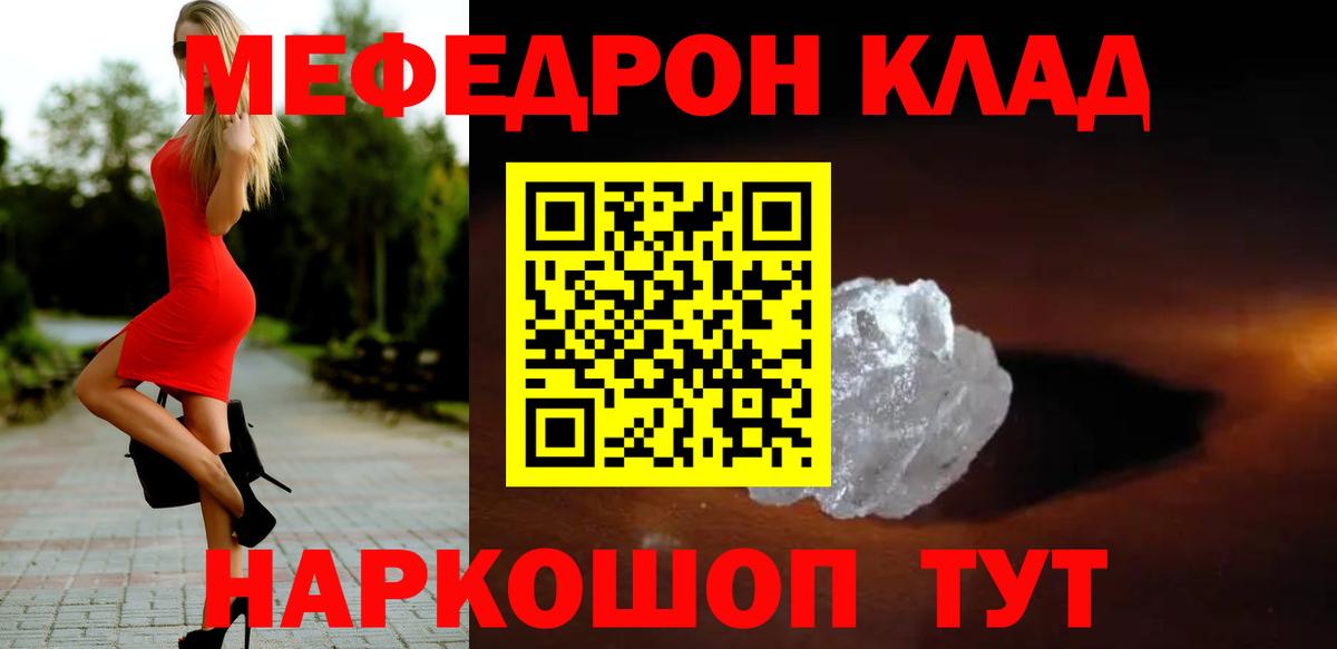 Мефедрон  МЯУ-МЯУ  Кстово  МЕФ мука  Вход с VPN 